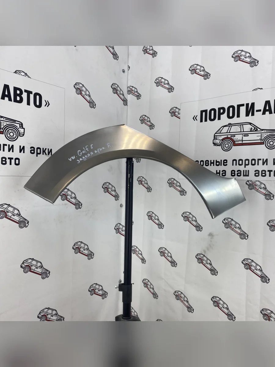 Левая внешняя задняя ремонтная арка ПОРОГИ-АВТО  Volkswagen Golf (2003-2009) 5 Mk5 (Холоднокатаная сталь 0,8 мм)  в Самаре Самарской области