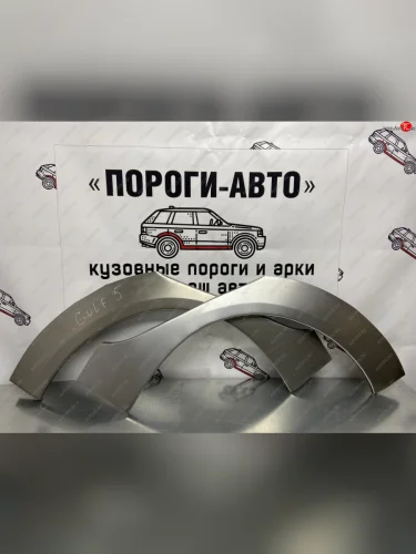Правая внешняя ремонтная арка Пороги-Авто (Холоднокатаная сталь 0,8 мм) Volkswagen Golf  5 Mk5 (2003-2009) хэтчбэк 5 дв.