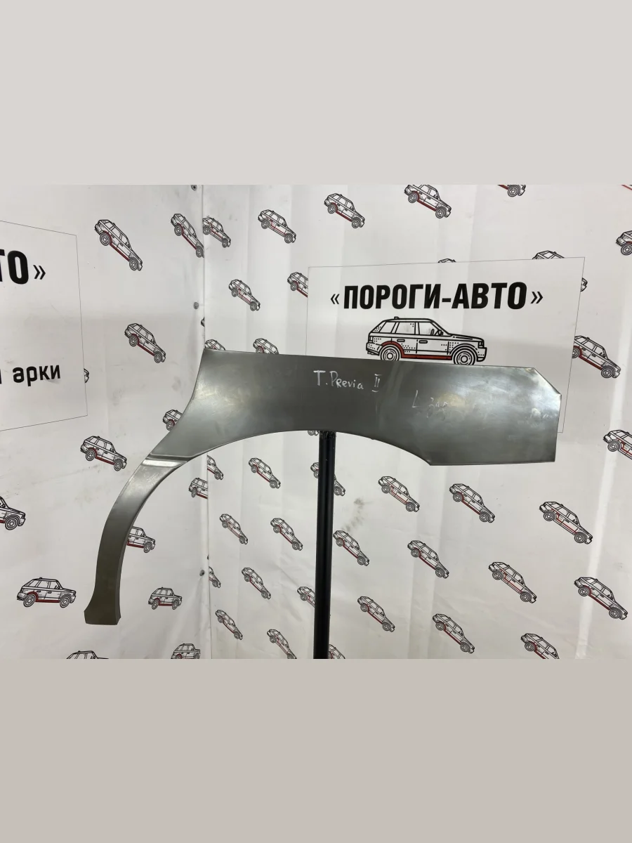 Ремкомплект внешних задних арок (2 шт) Пороги-Авто Toyota Previa 2 (2000-2006) (Холоднокатаная сталь 0,8 мм)  в Воронеже Воронежской области