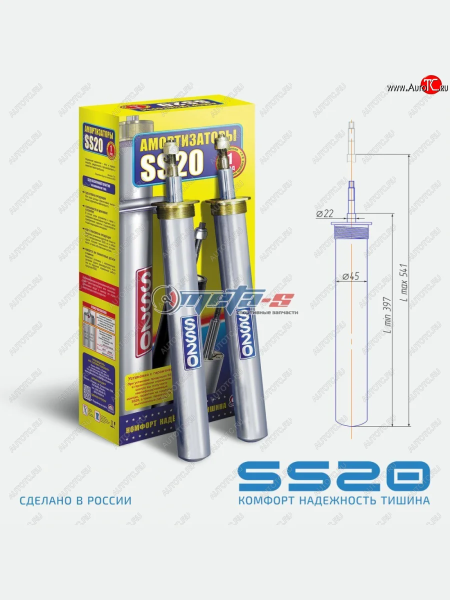 Амортизаторы передней подвески LH-RH SS20  Chevrolet Lanos (2002-2017), Daewoo Espero (1990-1999), Daewoo Nexia (1995-2015) (вставной комфорт)  с доставкой в г. Керчь