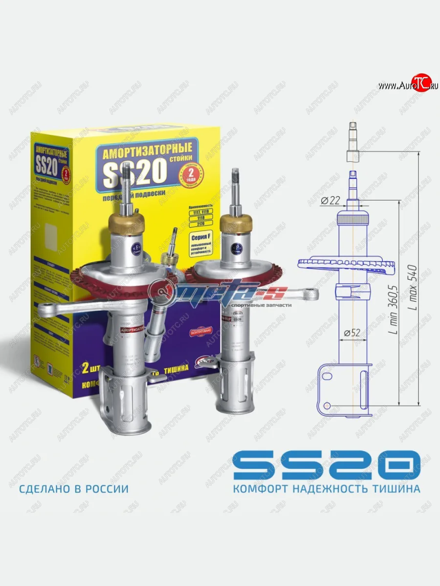Стойки передние 2шт LH-RH SS20  Лада ВАЗ Калина (2004-2013) 1118 (шоссе)  в Перми Пермском крае