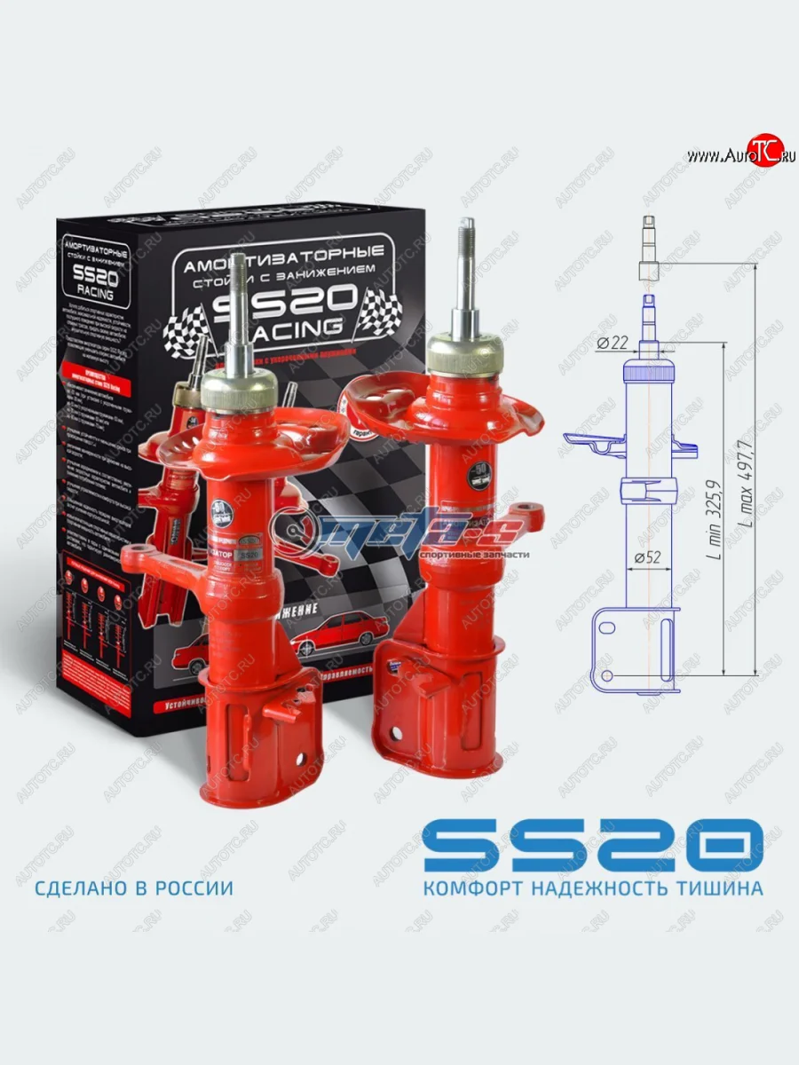 Стойки передние 2шт LH-RH SS20  Лада ВАЗ Калина (2004-2013) 1119 (комфорт-50 мм)  В Кинешме Ивановской области