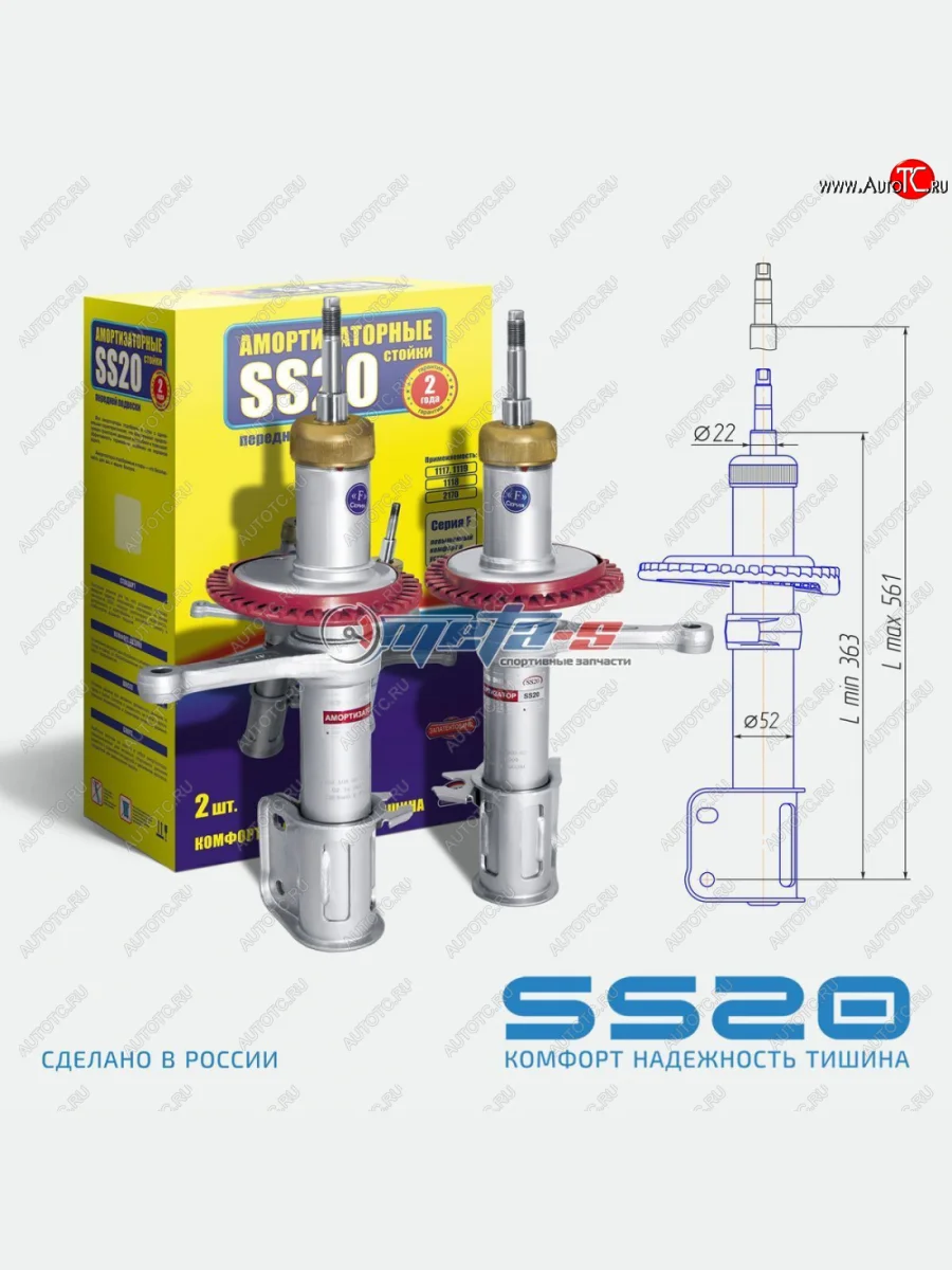 Стойки передние 2шт LH-RH SS20  Лада ВАЗ 2108 (1984-2003) (комфорт)  в Самаре Самарской области