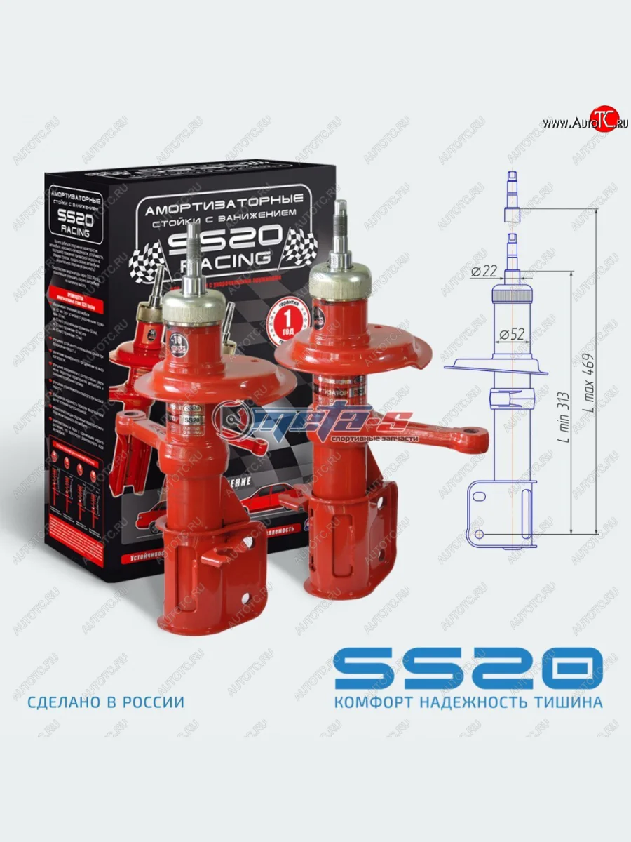 Стойки передние 2шт -70 мм LH-RH SS20 Лада ВАЗ 2110 седан (1995-2007) (спорт)  в Перми Пермском крае