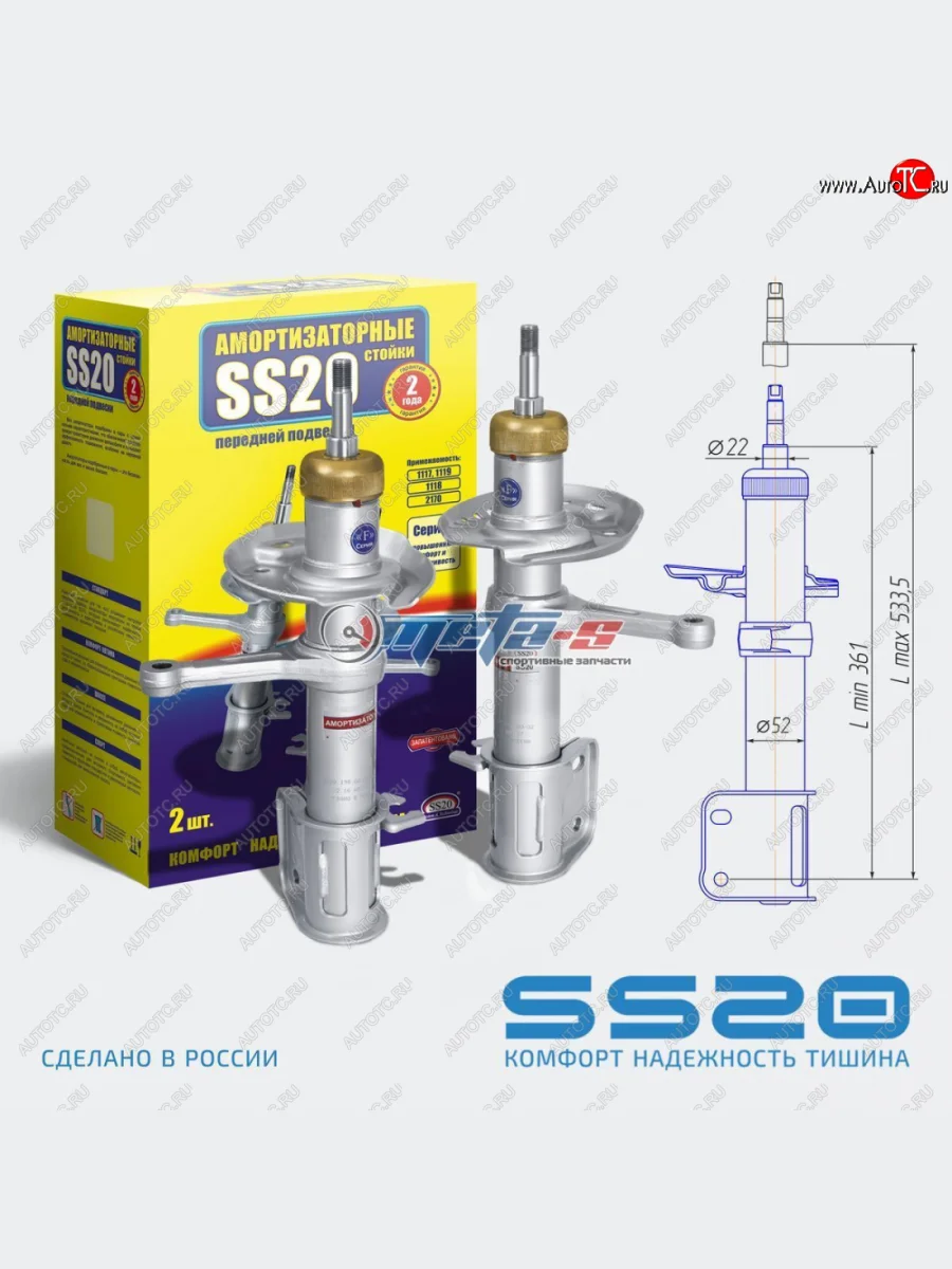 Стойки передние 2шт LH-RH SS20  Лада ВАЗ Приора (2007-2018) 2170 (стандарт)  В Кинешме Ивановской области