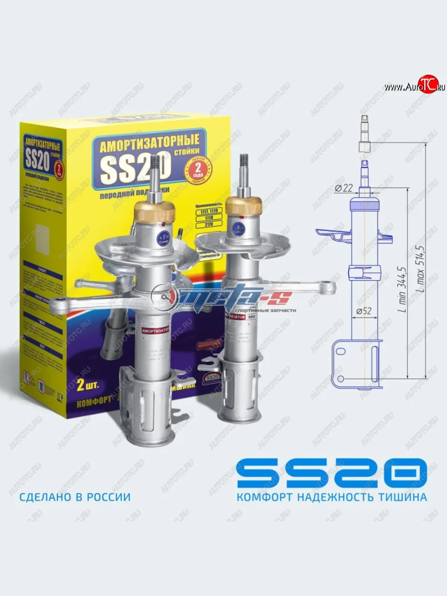 Стойки передние 2шт LH-RH SS20 Лада ВАЗ Гранта 2190 седан  дорестайлинг (2011-2017) (спорт)  в Керчи Республика Крым