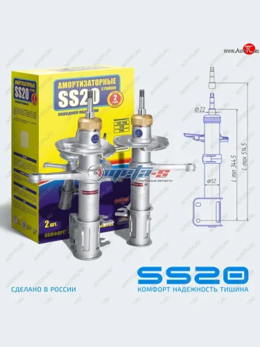 Стойки передние 2шт LH-RH SS20 (шоссе) Лада ВАЗ Гранта  2190 - Гранта FL  2190