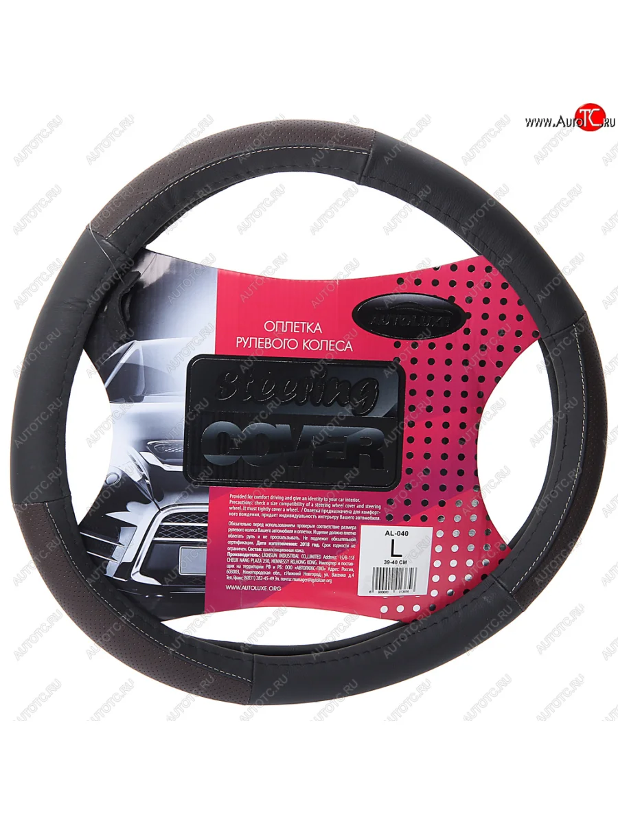 Оплетка руля (L/39-41 см, нат. кожа) AUTOLUXE AL-040 Jeep Commander (2006-2010) (черный)