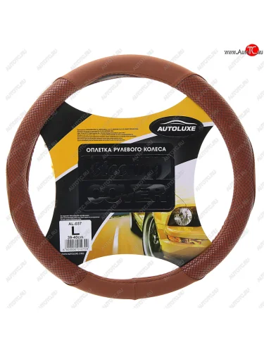 Оплетка руля (L/39-41 см, экокожа/перфорация) AUTOLUXE AL-037 (коричневый) 