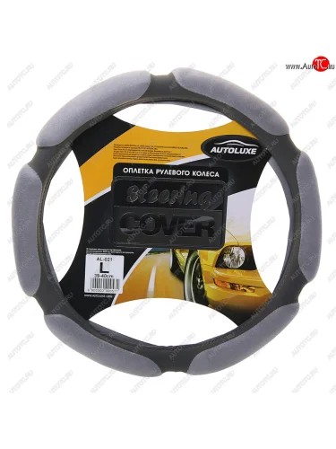 Оплетка руля (L/39-41 см, экокожа/спонж) AUTOLUXE AL-021 (серый) 