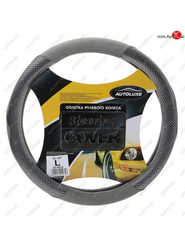 Оплетка руля (L/39-41см, экокожа/перфорация) AUTOLUXE AL-037 (серый с перфорацией) 