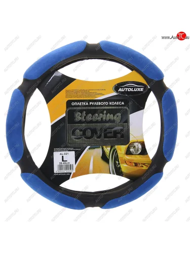 Оплетка руля (L/39-41 см, экокожа/спонж) AUTOLUXE AL-021 (синий) 
