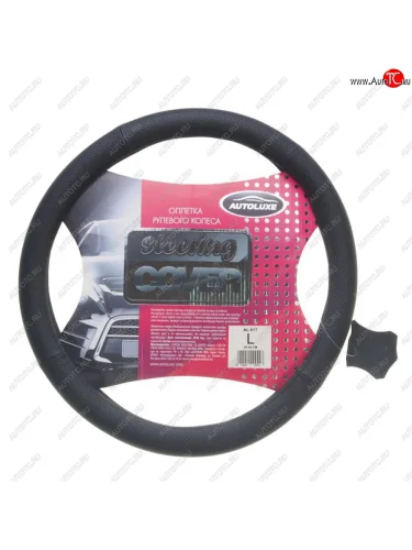 Оплетка руля (L/39-41 см, нат. кожа/перфорация) AUTOLUXE AL-017 (черный) 