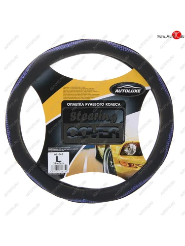 Оплетка руля (L/39-41 см, экокожа/вставки под змеиную кожу) AUTOLUXE AL-043 (черный/синий) 