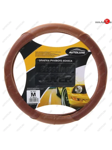 Оплетка руля (M/37-39 см, экокожа) AUTOLUXE AL-037 (кориневый) 
