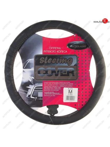 Оплетка руля (M/37-39 см, нат. кожа/перфорация) AUTOLUXE AL-016 (черный) 