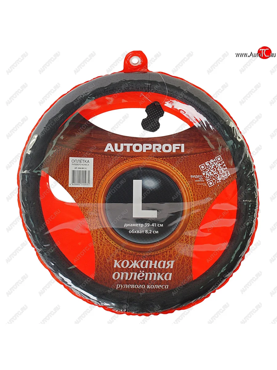 Оплетка руля (L) 39-41см AUTOPROFI Mazda CX-3 DK дорестайлинг (2014-2018) (черный с перфорацией)