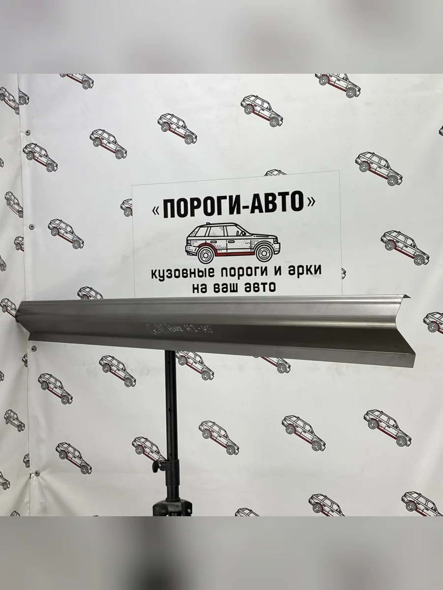 Ремкомплект порогов (2 шт., полупрофиль) ПОРОГИ-АВТО  Great Wall Hover H2 (2005-2010) (холоднокатаная сталь 1 мм)  В Кинешме Ивановской области