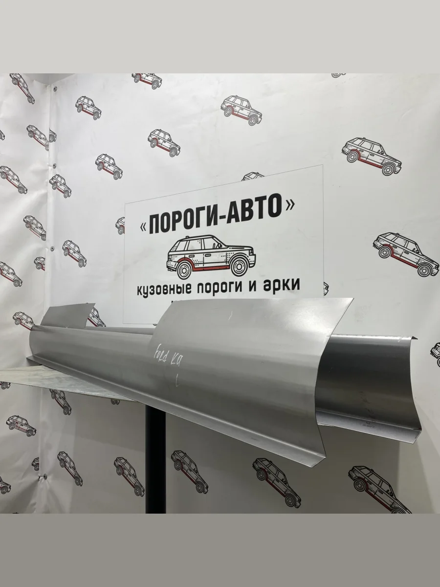 Ремкомплект порогов (2 шт) ПОРОГИ-АВТО  Ford Ka (1996-2008) 1 (холоднокатаная сталь 1 мм)  в Самаре Самарской области