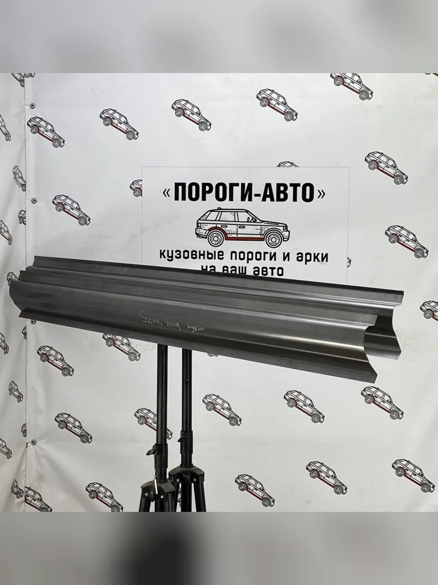 Левый ремонтный порог ПОРОГИ-АВТО SSANGYONG Kyron дорестайлинг (2005-2007) (холоднокатаная сталь 1 мм)  в Керчи Республика Крым