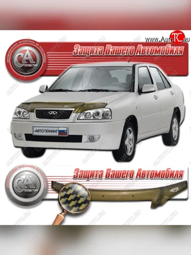 Дефлектор капота CA-Plastic (Шелкография карбон золото) Chery Amulet (Corda) A15 лифтбэк (2003-2010)