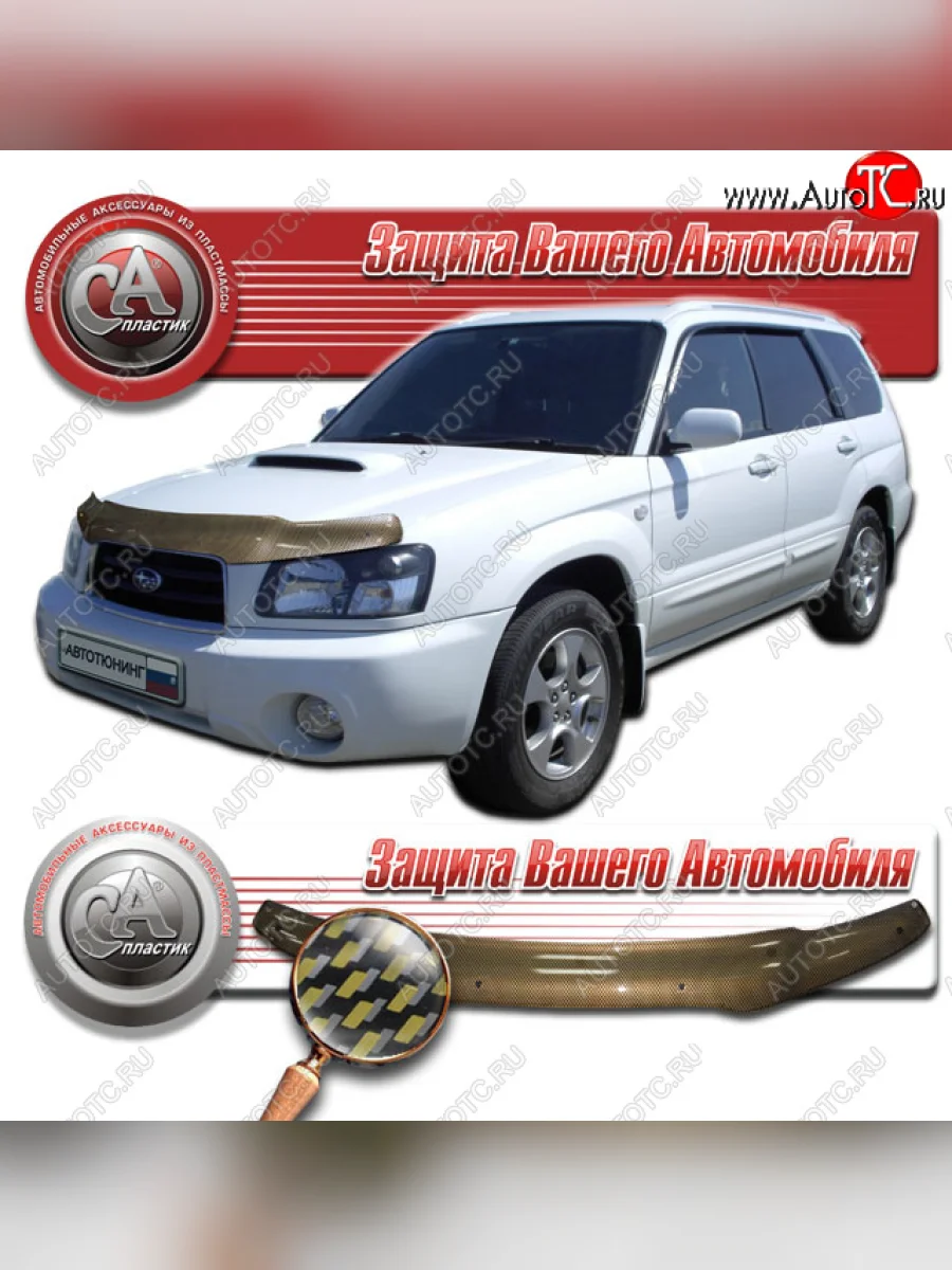 Дефлектор капота CA-Plastic Subaru Forester SG дорестайлинг (2002-2005) (Шелкография карбон золото)  в Керчи Республика Крым
