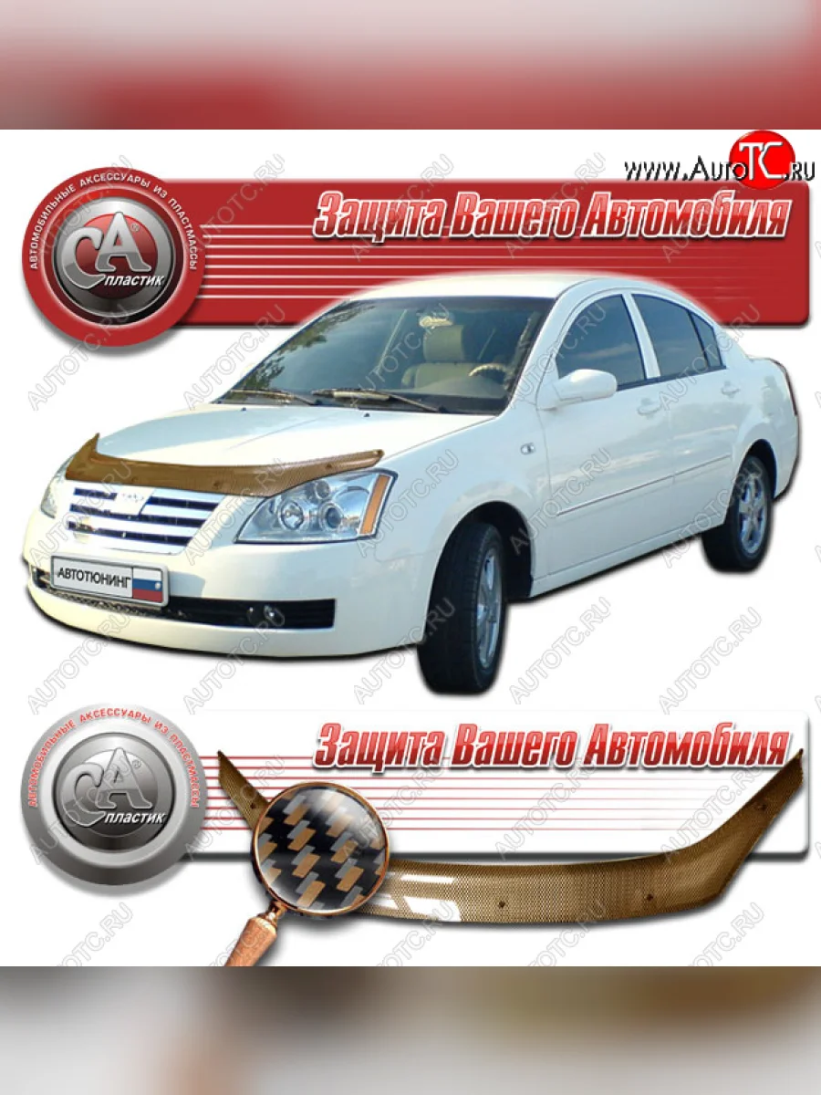 Дефлектор капота CA-Plastic Chery Fora A21 (2006-2010) (Шелкография карбон медь)  в Керчи Республика Крым