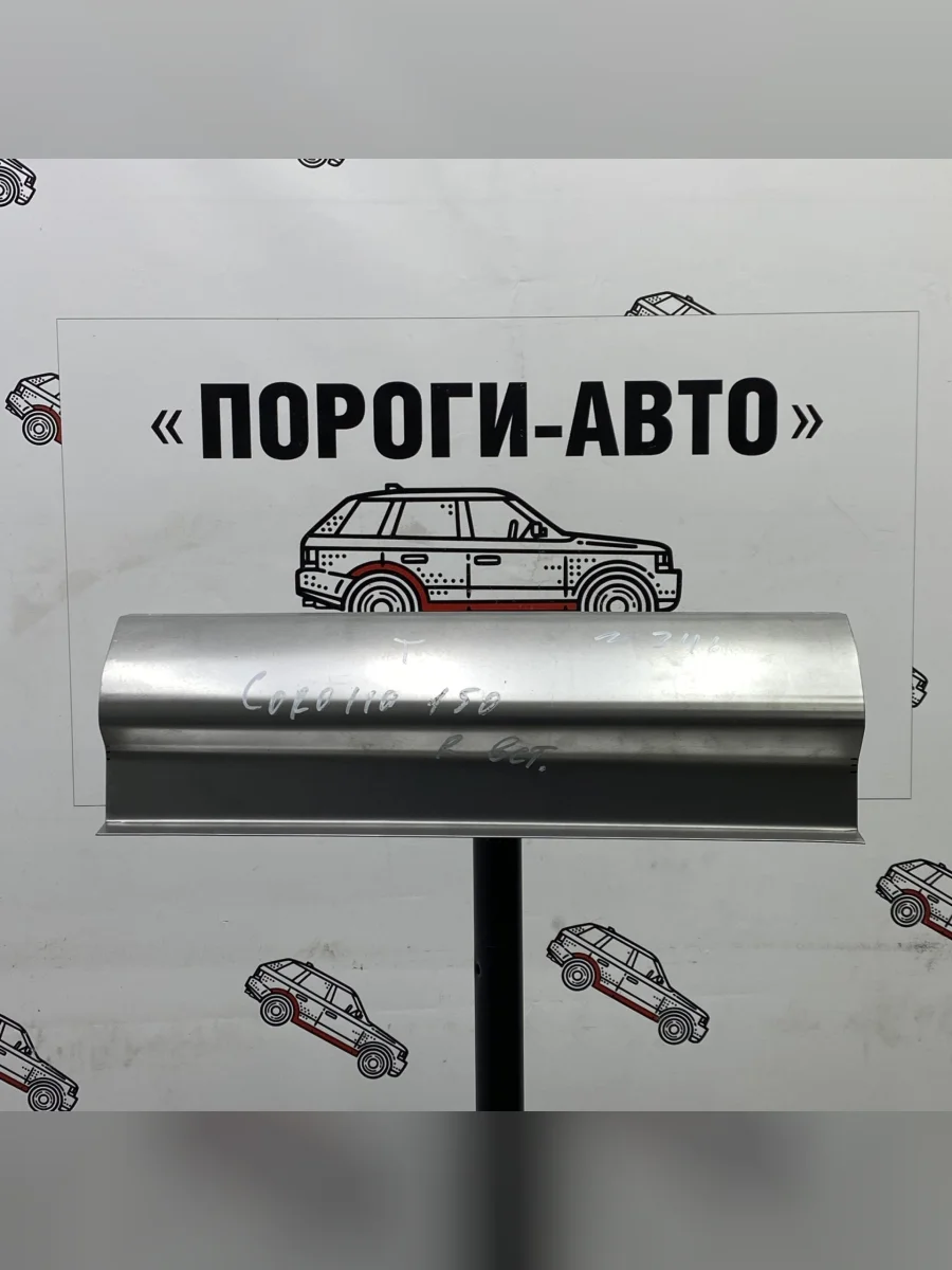 Правый порог (Расширительная вставка) Пороги-Авто Toyota Corolla E150 седан рестайлинг (2009-2013) (холоднокатаная сталь 1 мм)  в Керчи Республика Крым