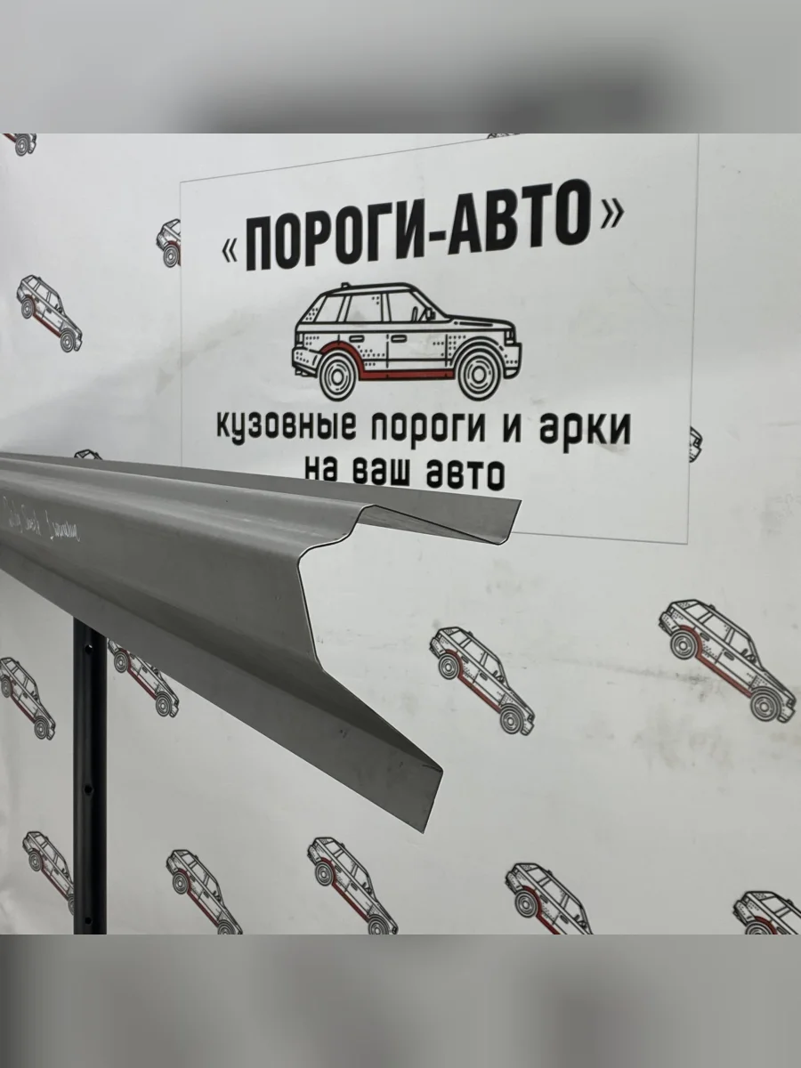 Ремкомплект порогов, полный профиль (2 шт) ПОРОГИ-АВТО  Derways Shutlle (2005-2008) 313120 (холоднокатаная сталь 1 мм)  в Самаре Самарской области