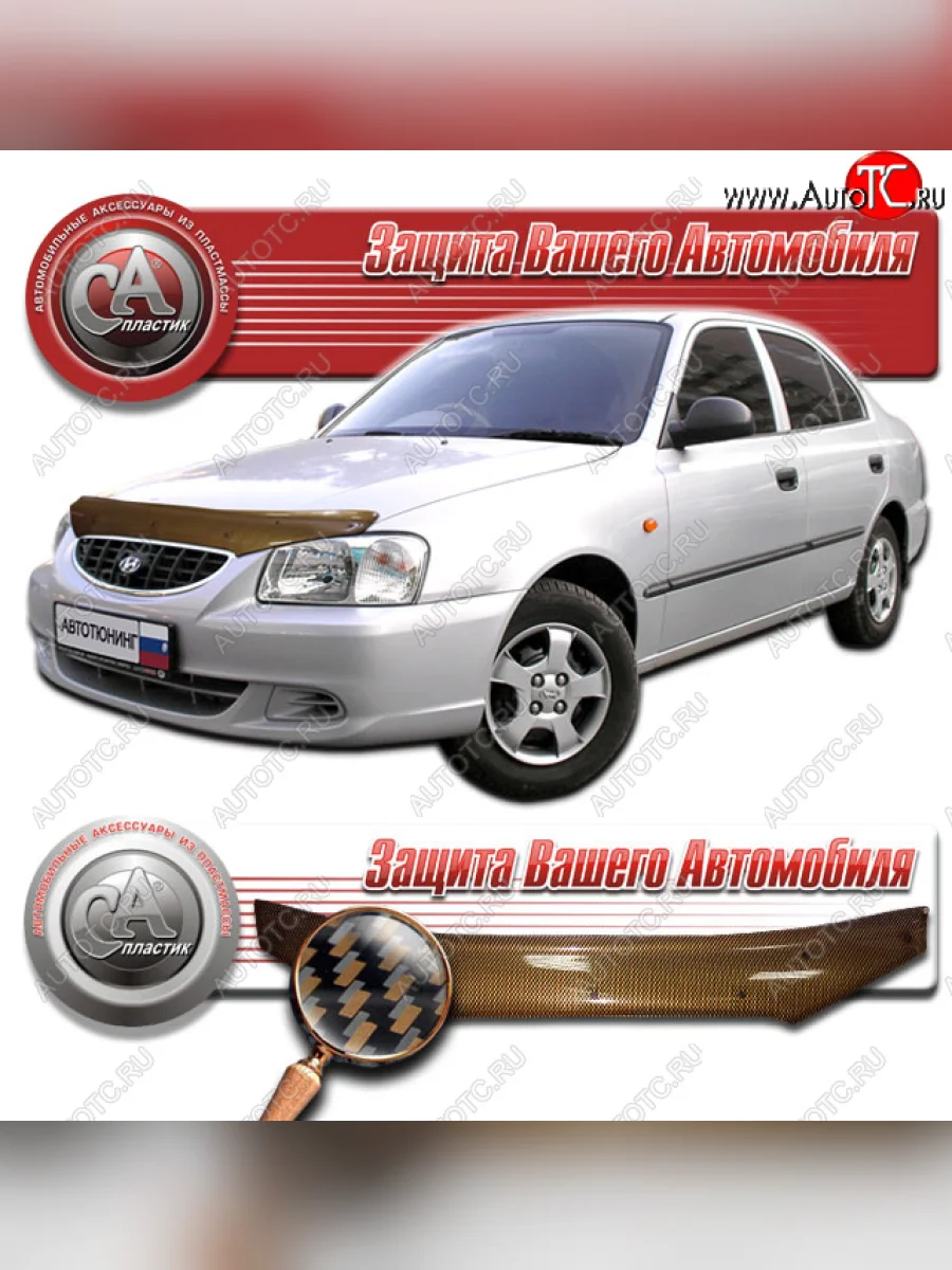 Дефлектор капота CA-Plastic Hyundai Accent 2 LC седан дорестайлинг (ТагАЗ) (1999-2012) (Шелкография карбон медь)  в Керчи Республика Крым
