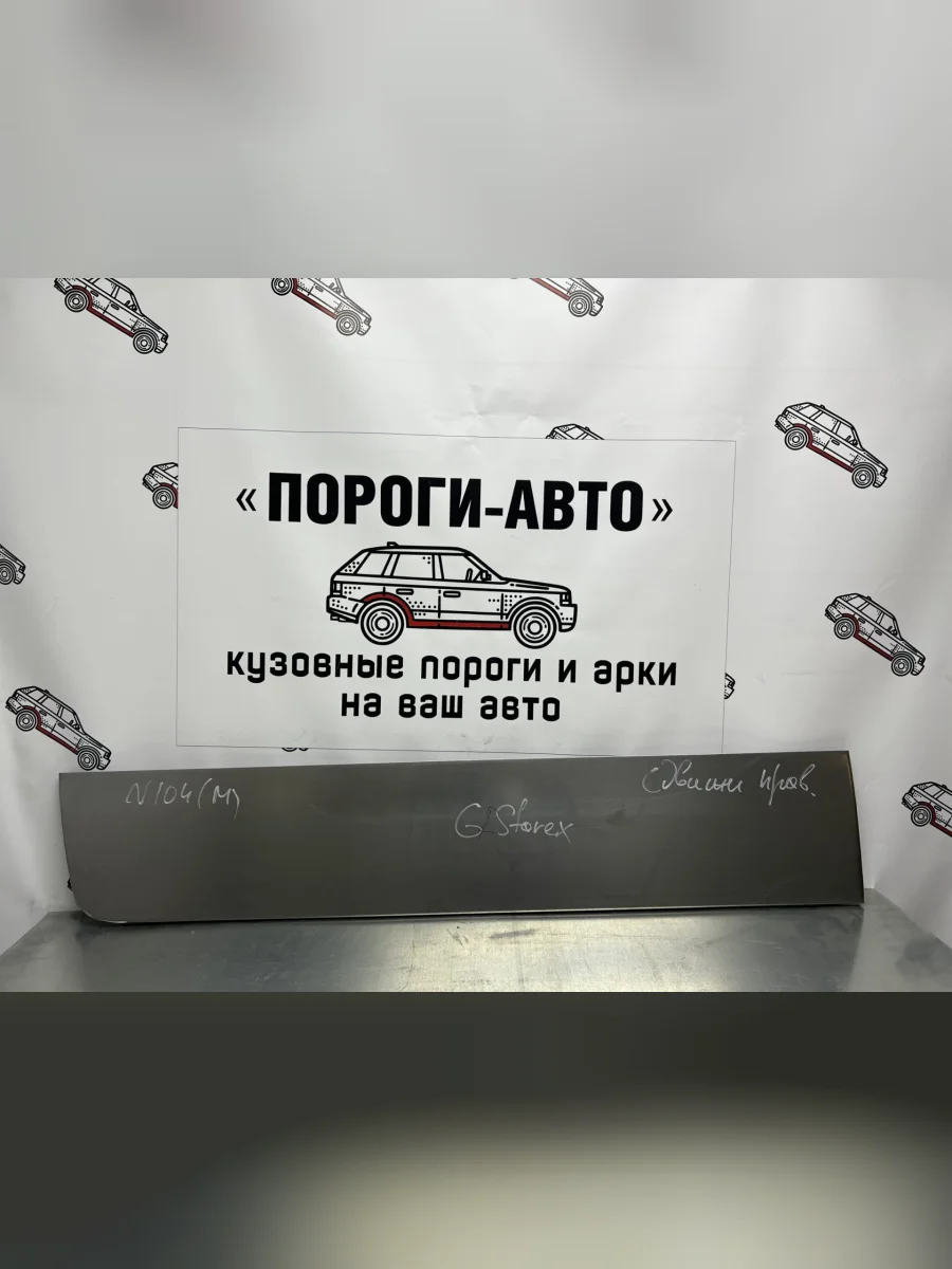 Ремонтная пенка правой сдвижной двери Пороги-Авто Hyundai Starex/Grand Starex/H1 TQ 2-ой рестайлинг (2017-2022) (холоднокатаная сталь 0,8мм)  в Керчи Республика Крым