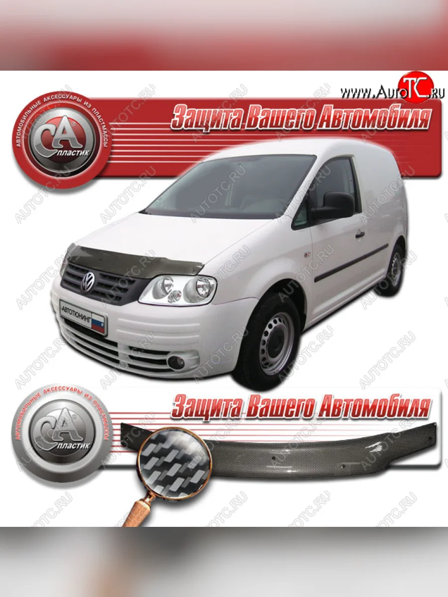 Дефлектор капота CA-Plastic Volkswagen Caddy 2K дорестайлинг (2003-2010) (Шелкография карбон серебро)  в Самаре Самарской области