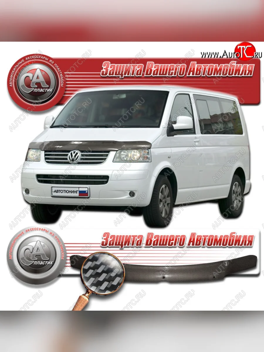 Дефлектор капота CA-Plastic Volkswagen Multivan T5  дорестайлинг (2003-2009) (Шелкография карбон серебро)  в Перми Пермском крае