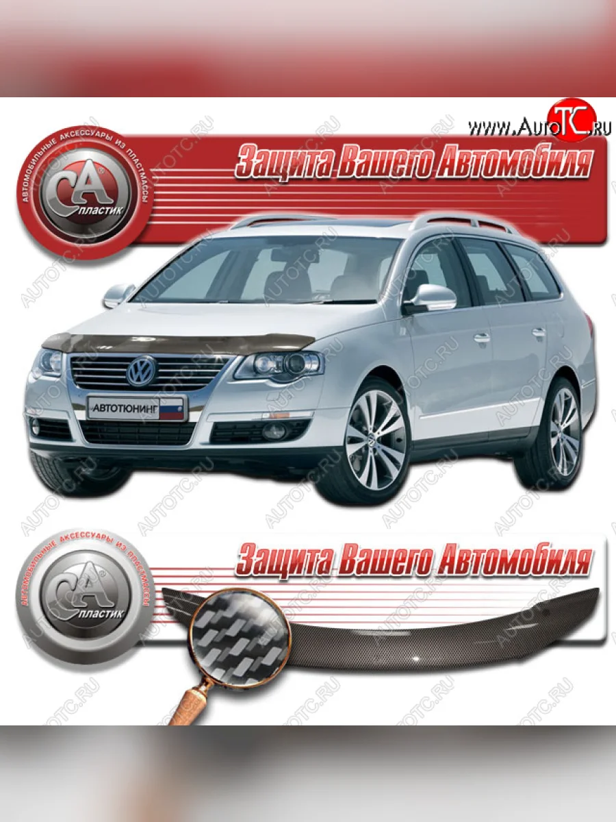 Дефлектор капота CA-Plastic Volkswagen Passat B6 седан (2005-2011) (Шелкография карбон серебро)  в Керчи Республика Крым