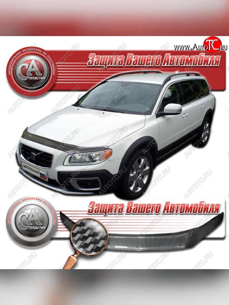 Дефлектор капота CA-Plastic Volvo XC70 дорестайлинг (2007-2013) (Шелкография карбон серебро)  в Самаре Самарской области