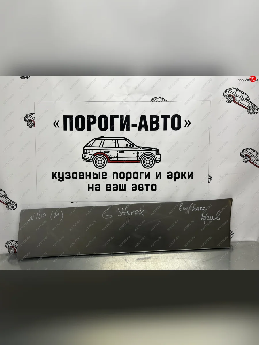 Ремонтная пенка пассажирской двери Пороги-Авто Hyundai Starex/Grand Starex/H1 TQ дорестайлинг (2007-2013) (холоднокатаная сталь 0,8мм)  в Керчи Республика Крым