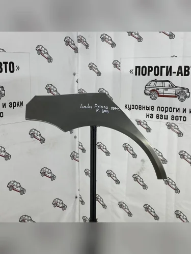 Правая задняя ремонтная арка Пороги-Авто (Холоднокатаная сталь 0,8 мм) Лада ВАЗ Приора  2172 (2008-2015) хэтчбек дорестайлинг, хэтчбек рестайлин
