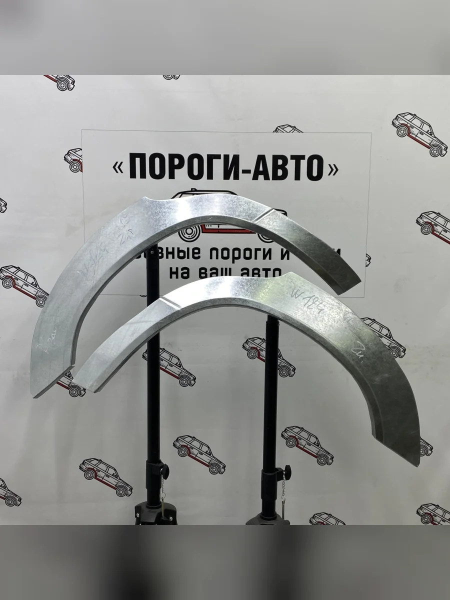 Ремкомплект внешних задних арок (2 шт) ПОРОГИ-АВТО  Mercedes-Benz E-Class (1984-1993) W124 (Холоднокатаная сталь 0,8 мм)  с доставкой в г. Керчь