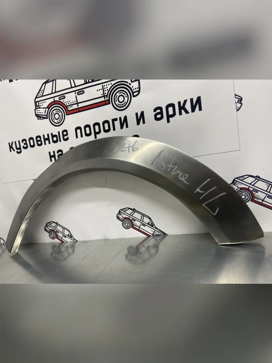 Ремкомплект внешних задних арок (2 шт) ПОРОГИ-АВТО Opel Astra H хэтчбек 5дв дорестайлинг (2004-2007) (Холоднокатаная сталь 0,8 мм)  в Керчи Республика Крым