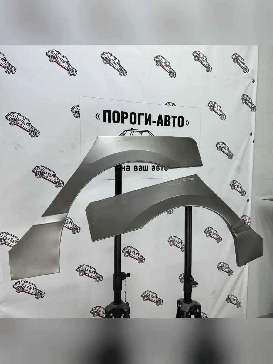 Ремонтные арки задних крыльев (Комплект) Пороги-Авто  Honda Civic (1987-1991) EF (холоднокатаная сталь 0,8мм)  в Самаре Самарской области