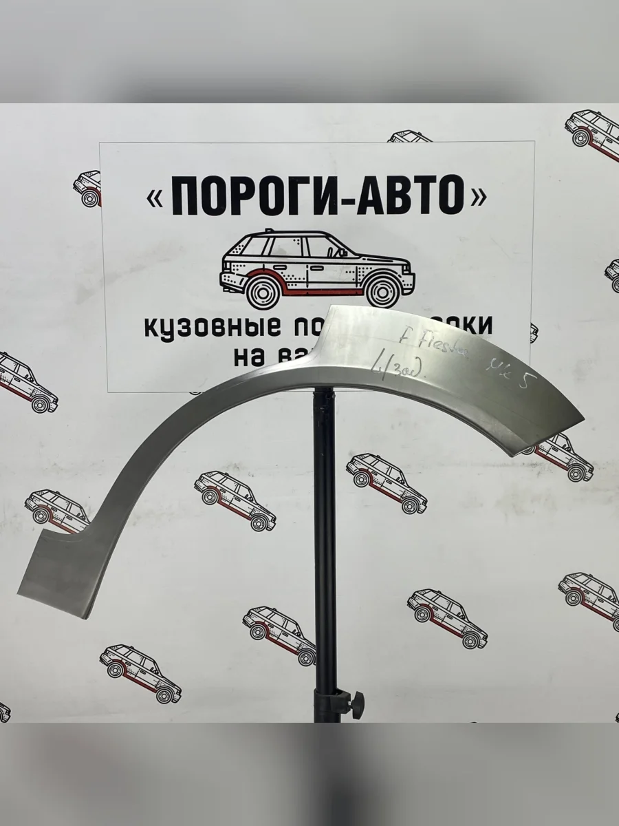 Правая внешняя задняя ремонтная арка ПОРОГИ-АВТО  Ford Fiesta (2001-2008) 5 (холоднокатаная сталь 0,8мм)  в Перми Пермском крае