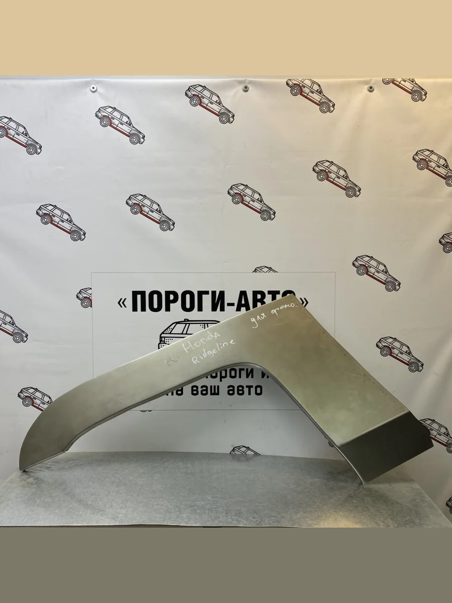 Левая внешняя задняя ремонтная арка ПОРОГИ-АВТО  Honda Ridgeline (2005-2008) YK1 (холоднокатаная сталь 0,8мм)  в Воронеже Воронежской области