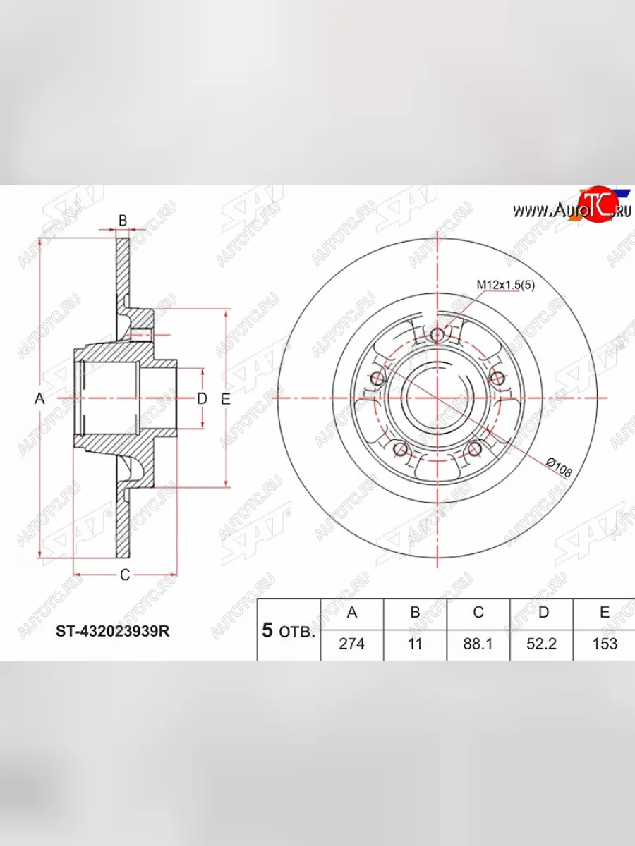 Задний тормозной диск (не вентилируемый, Ø274) SAT Renault Kangoo KW0 рестайлинг (2013-2016)  в Керчи Республика Крым