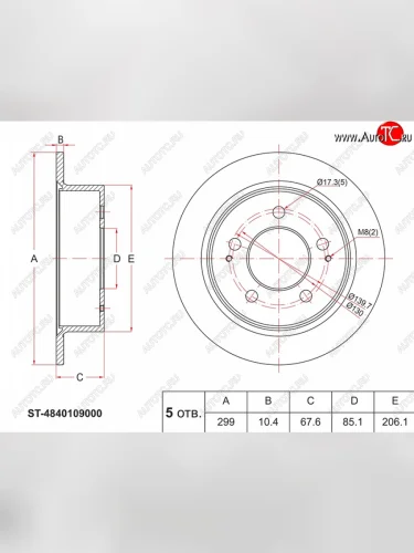 Задний тормозной диск (невентилируемый Ø299) SAT SSANGYONG Actyon дорестайлинг (2010-2013)