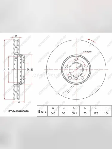 Передний тормозной диск(Ø348) SAT BMW 5 серия F10 рестайлинг, седан (2013-2017)