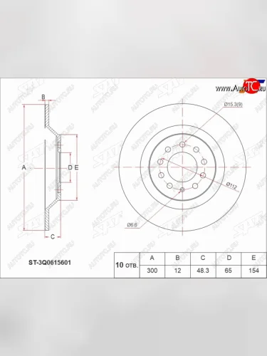 Задний тормозной диск(Ø300) SAT Audi A3 8V1 хэтчбэк 3 дв. дорестайлинг (2012-2016)