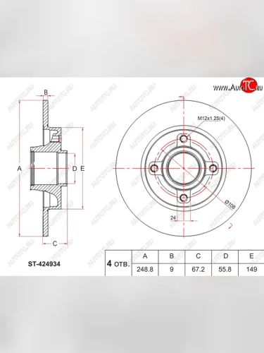 Задний тормозной диск(Ø248.8) SAT CITROEN C4  дорестайлинг, хэтчбэк 5 дв. (2004-2008)