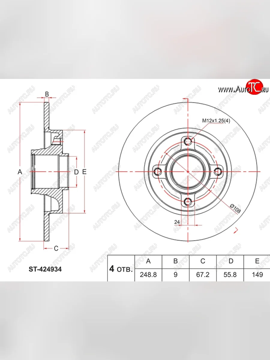 Задний тормозной диск(Ø248.8) SAT CITROEN C4  дорестайлинг, хэтчбэк 5 дв. (2004-2008)  в Перми Пермском крае