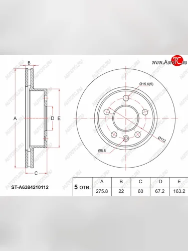 Передний тормозной диск(Ø275.8) SAT Mercedes-Benz Vito W638 (1996-2003)