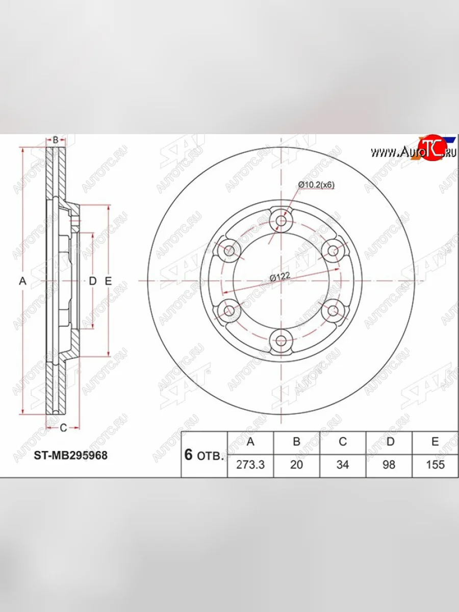 Передний тормозной диск(Ø273.3) SAT Mitsubishi Fuso Canter (2000-2007)  в Керчи Республика Крым